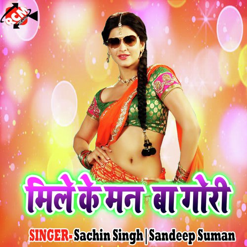 Sun Re Sajaniya - Sachin Singh, Sandeep Suman
