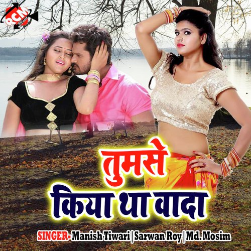 Gajbe Kamar Lchake - Manish Tiwari, Sarwan Roy, Md. Mosim