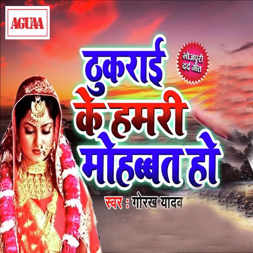 Thukrai Ke Hamri Mohabbat Ho - Gorakh Yadav