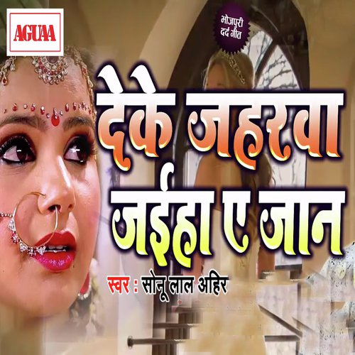 Deke Jaharwa Jaiha Ae Jaan - Gorakh Yadav