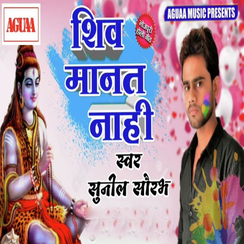 Shiv Manat Nahi - Gorakh Yadav