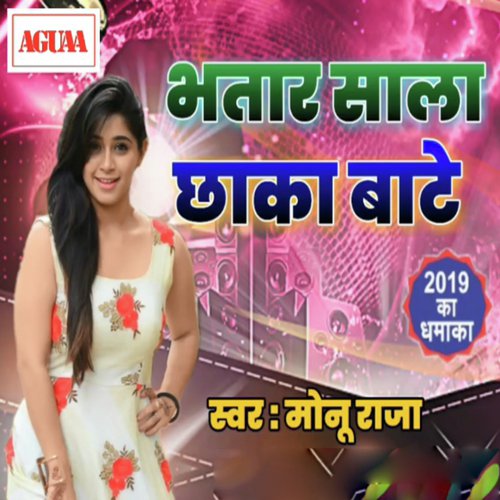Bhatar Sala Chhaka Bate - Gorakh Yadav