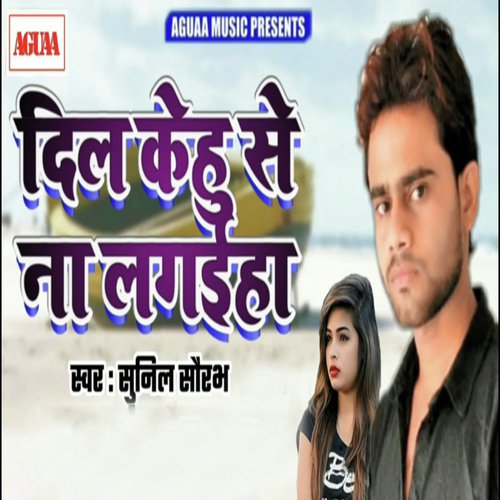 Dil Kehu Se Naa Lagaiha - Gorakh Yadav