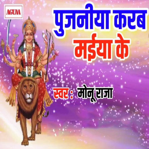 Poojaniya Karab Maiya Ke - Gorakh Yadav