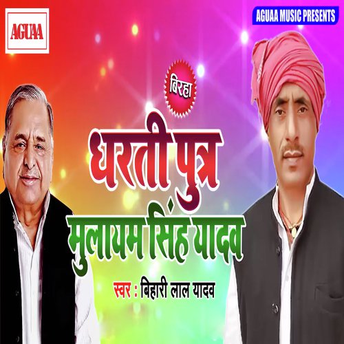 Dharti Purtra Mulayam Singh Yadav - Gorakh Yadav