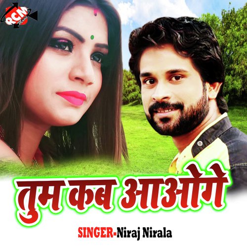 Bhatar Matric Fail Milal Ba - Niraj Nirala