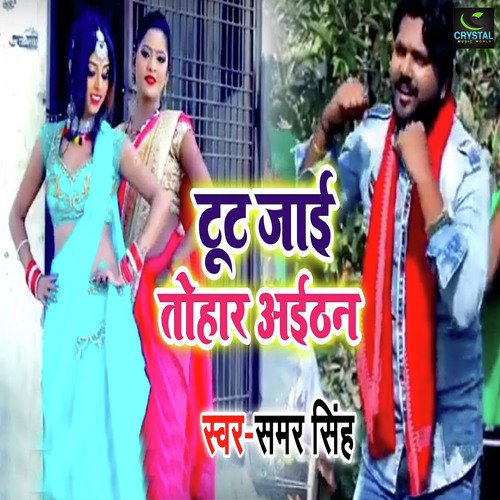 Tut Jayi Tohar Aaithan - Samar Singh