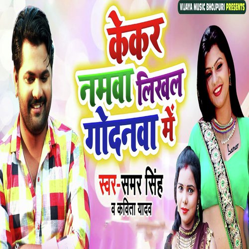 Kekar Namwa Likhal Godanwa Me - Samar Singh