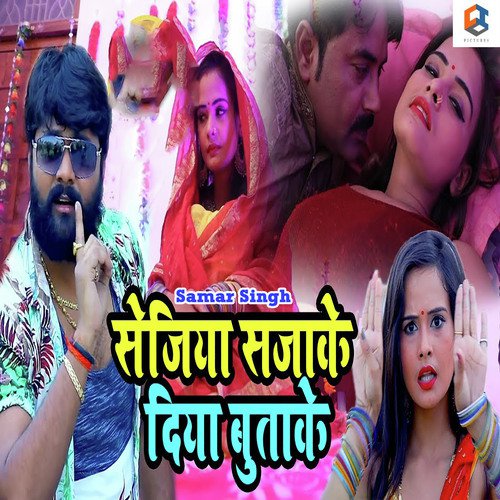 Sejiya Sajake Diya Butake - Samar Singh