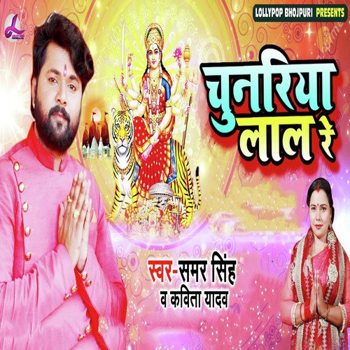 Chunariya Lal Re - Samar Singh