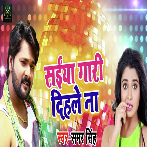 Saiya Gaari Dihle Na - Samar Singh