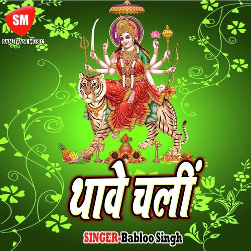 Sato Bahina Ke Jai Jaikar - Babloo Singh