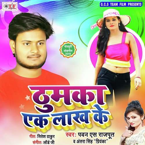 Sawa Lakh Ke Jawani - Pawan S Rajput, Antra Singh Priyanka