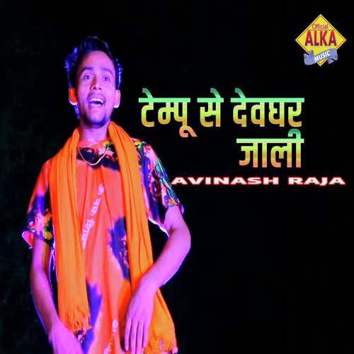 Tempu Se Dewghar Jali - Avinash Raja
