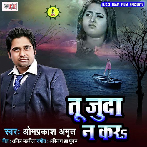 Tu Juda Na Kara - Omprakash Amrit