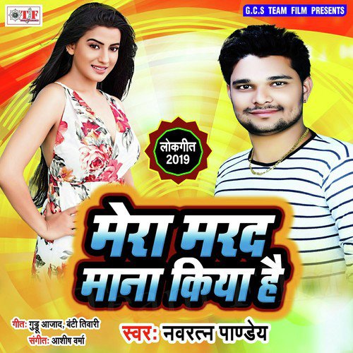 Mera Marad Mana Kiya Hai - Mohit Yadav, Antra Singh Priyanka