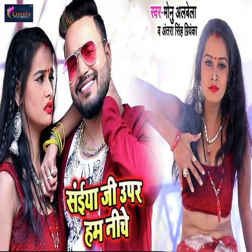 Saiya Ji Upar Hum Niche - Mohit Yadav, Antra Singh Priyanka