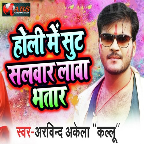 Holi Me Suit Salwar Lawa Ae Bhatar - Mohit Yadav, Antra Singh Priyanka
