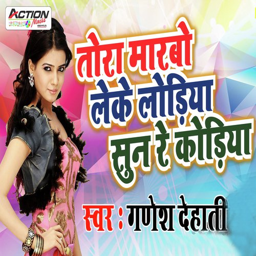 Tora Marbo Leke Lodiya Sun Re Kodiya - Ganesh Dehati