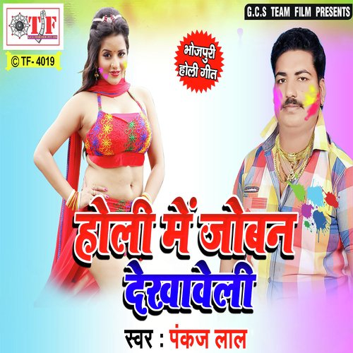 Choli Se Jobanwa Nikaliye Jaai - Paro Rani