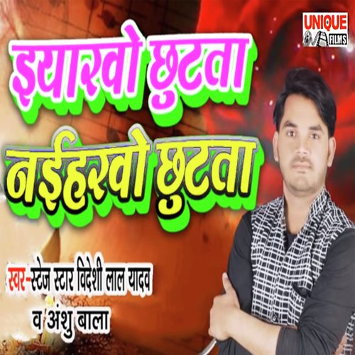Eyarawo Chhutata Naiharawo Chhutata - Vinod Bedardi