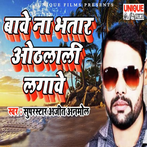 Bawe Na Bhatar Othalali Lagawe - Vinod Bedardi