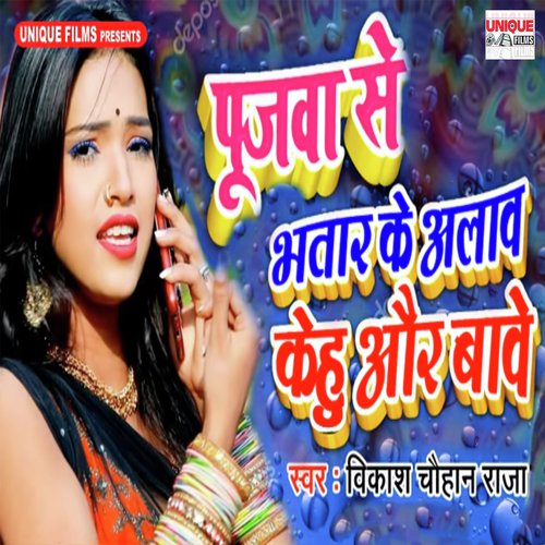 Pujawa Se Bhatar Ke Aalaw Kehu Aur Bawe - Vinod Bedardi