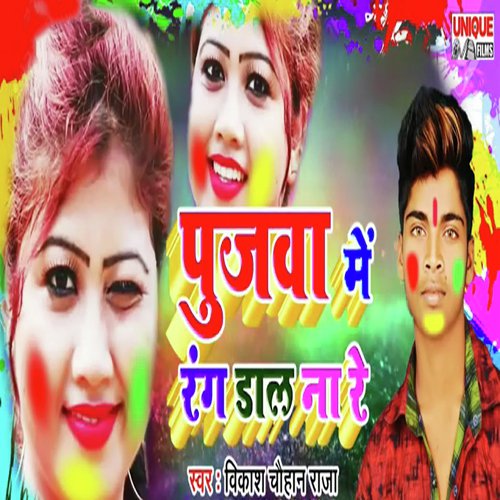 Pujawa Me Rang Daal Na Re - Vinod Bedardi