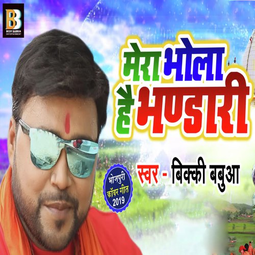 Mera Bhola Hai Bhandari - Pankaj Lal Yadav