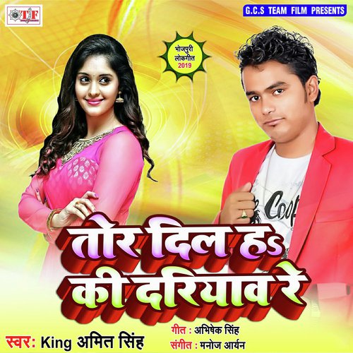 Chumma Deda Jangla Pa - King Amit Singh