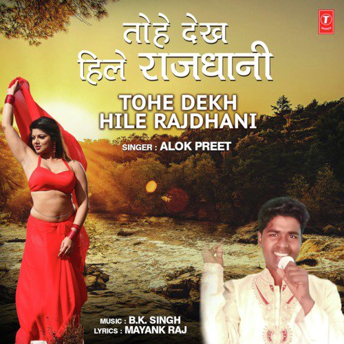 Tohe Dekh Hile Rajdhani - Alok Preet, B.K. Singh