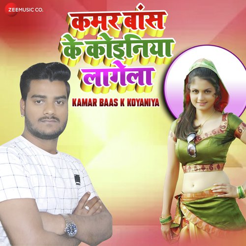 Kamar Baas K Koyaniya - Vishal Premi Yadav