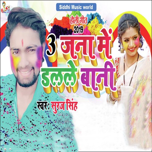 Tin Jna Men Dalale Bani - Suraj Singh