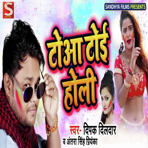 Toaa Toyi Holi - Deepak Dildar, Antra Singh Priyanka
