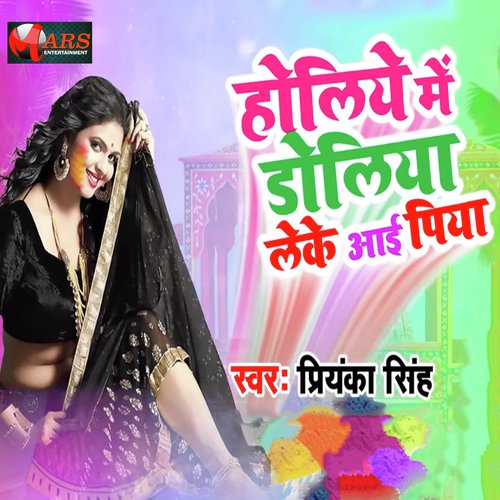 Holiye Me Doliya Leke Aai Piya - Deepak Dildar, Antra Singh Priyanka