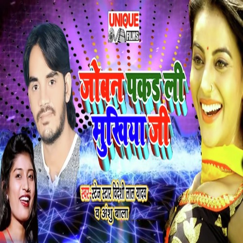 Aai Na Pakad Li Mukhiya Ji Joban Chahad Ke Tali Par - Videshi Lal Yadav, Anshu Bala