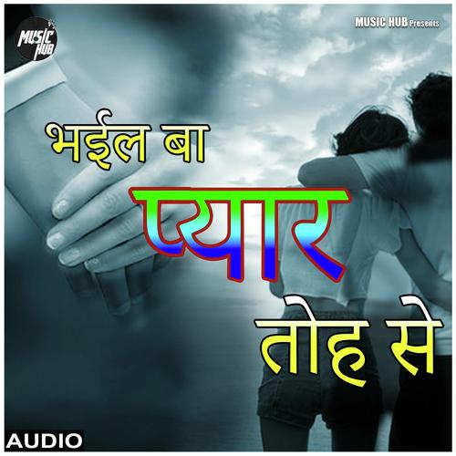 Toh Se Pyar Bhail Ba - Rahul Or Ananya das