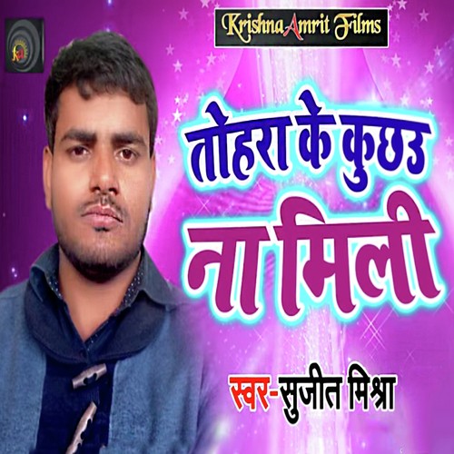 Tohara Ke Kuchau Na Mili - Sujeet Mishra