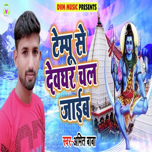 Tempu Se Devghar Chal Jayib - Amit Baba
