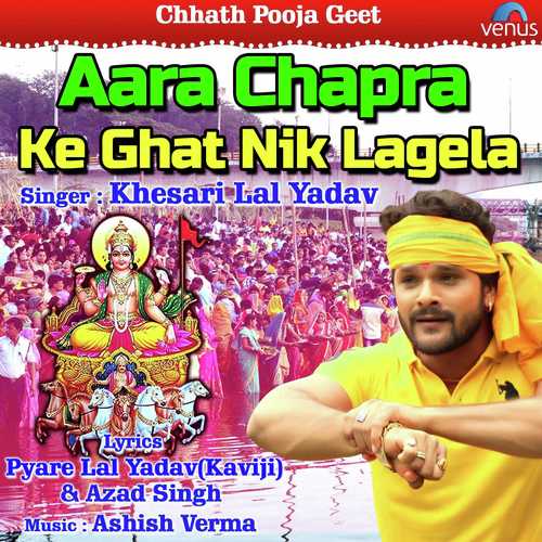 Aara Chapra Ke Ghat Nik Lagela - Suraj Raj Albela