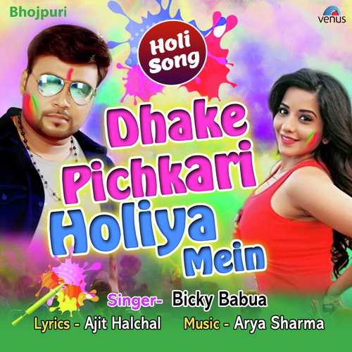Dhake Pichkari Holiya Mein - Suraj Raj Albela