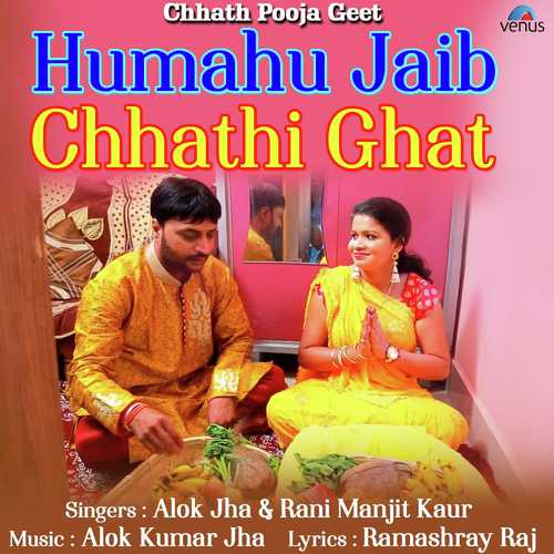 Humahu Jaib Chhathi Ghat - Suraj Raj Albela