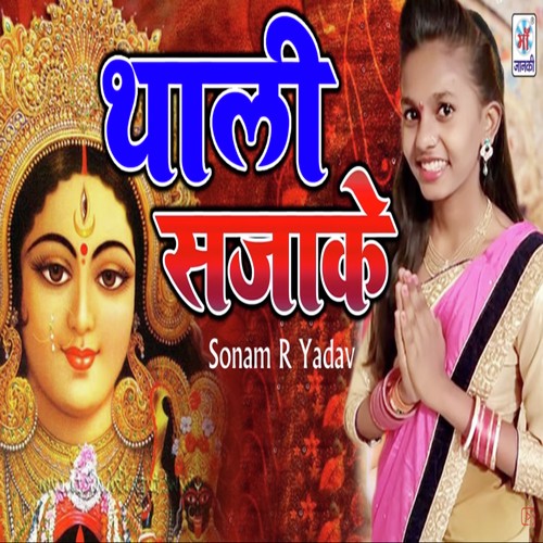 Thali Sajake - Sonam R Yadav