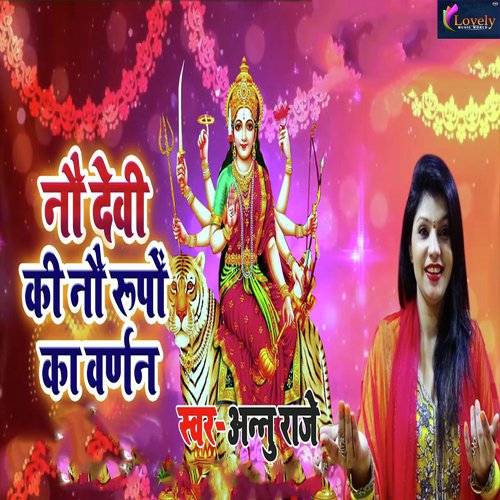 Nau Devi Ki Nau Rupo Ka Varnan - Monu Albela