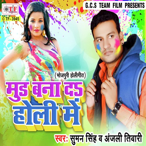 Holiya Ke Gaana Suman Singh Ke - Kumar Aashish