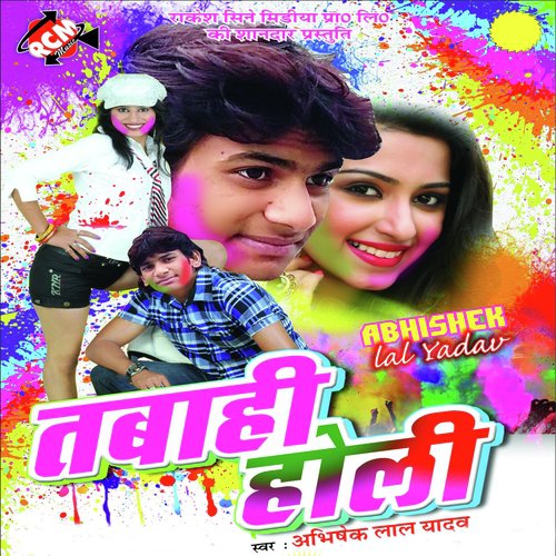 Radha Maleli Gulal - Abhishek Lal Yadav