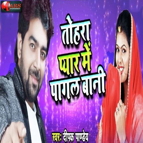 Tohra Pyar Me Pagal Bani - Dipak Pandey