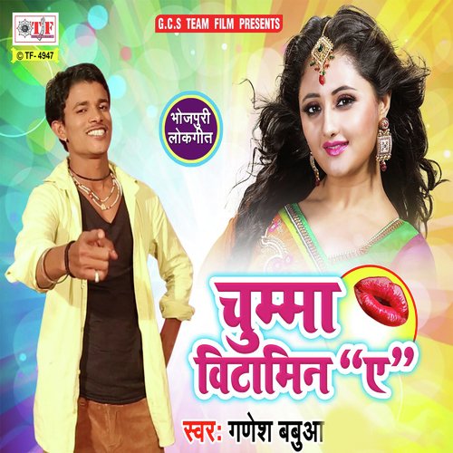 Chumma Bitamin A - Dipak Pandey