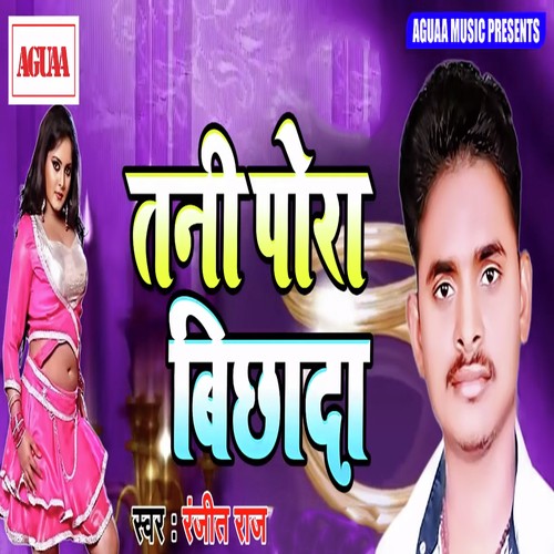 Tani Pora Bichhada - Ranjeet Raj