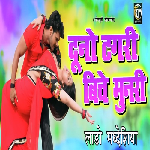 Dono Tangari Ke Biche Munari - Sarita Sargam